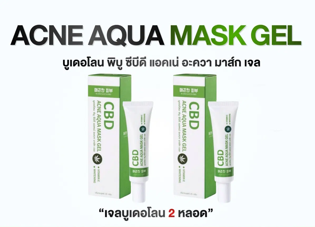 เจลบูเดอโลน 2 หลอด