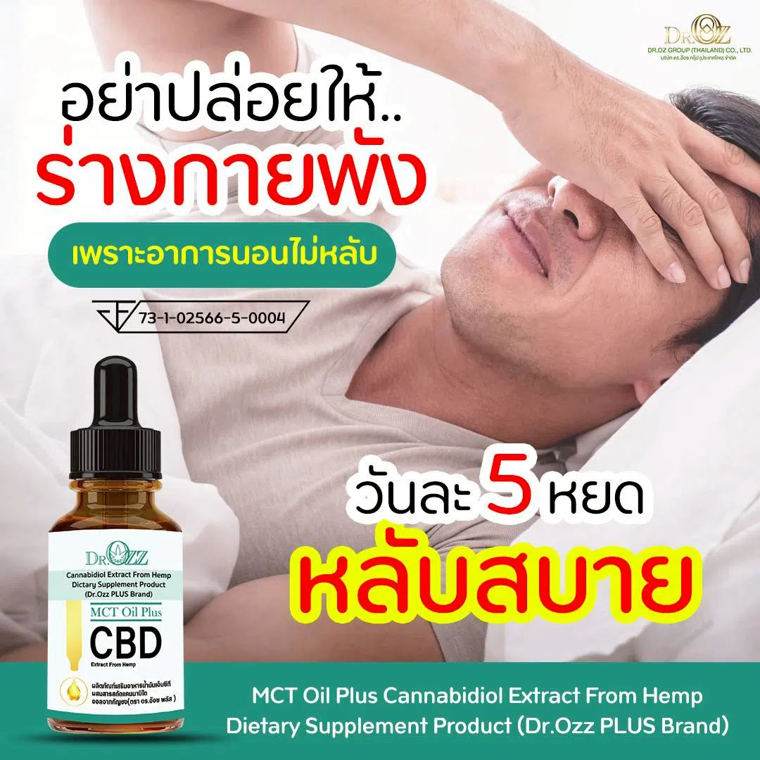 ใครต้องใช้ cbd