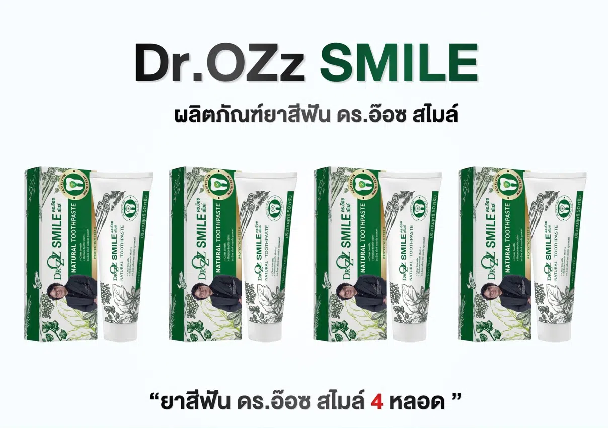 ยาสีฟัน Dr.Ozz Smile