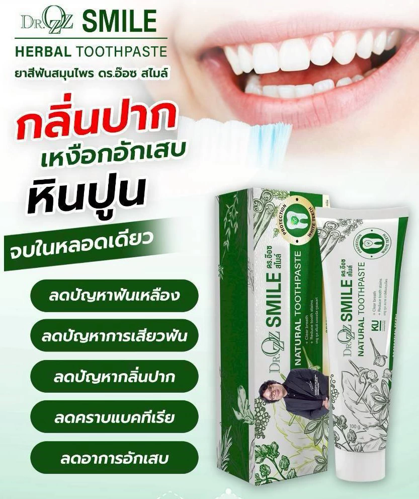 ยาสีฟฟัน สมุนไพร dr.ozz smile