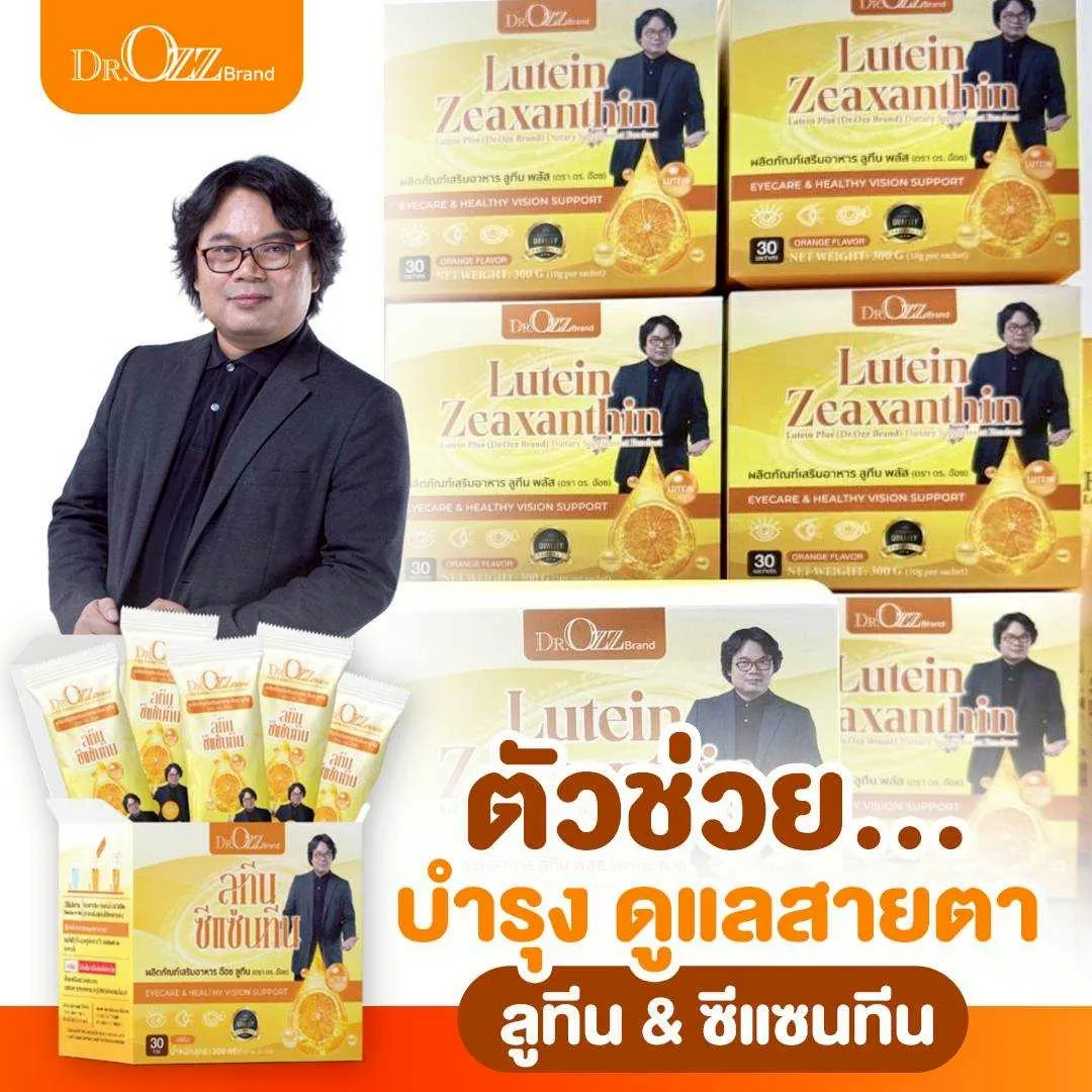 Dr.Ozz Lutein ลูทีน & ซีแซนทีน