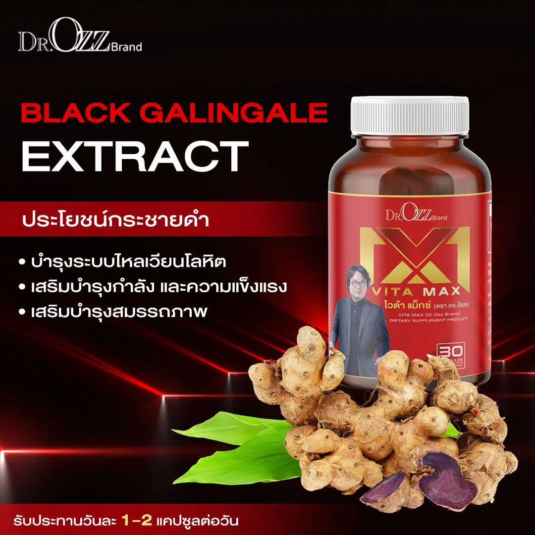 กระชายดำสกัดใน Vita Max เสริมสมรรถภาพทางเพศและเพิ่มพละกำลังสำหรับผู้ชาย