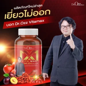 อาหารเสริมผู้ชาย Vita Max แก้ไขปัญหาปัสสาวะไม่ออก ปัสสาวะกระปริบกระปรอย